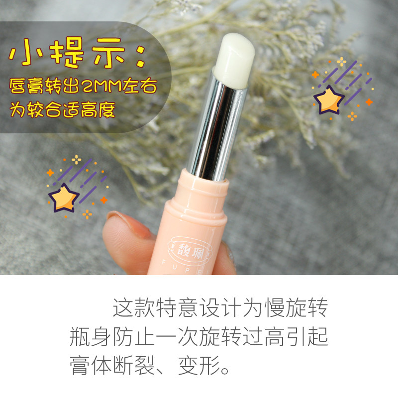 馥佩女保湿滋润去死皮口红油润唇膏 馥佩中晨润唇膏