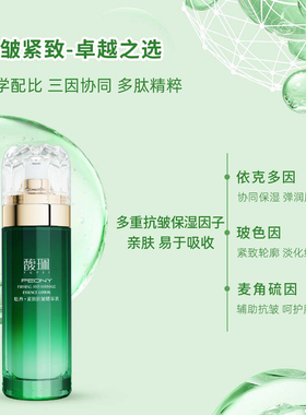 馥佩紧致抗皱保湿精华乳110ml