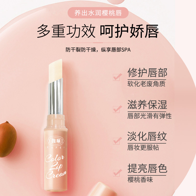 馥佩女保湿滋润去死皮口红油润唇膏 馥佩中晨润唇膏
