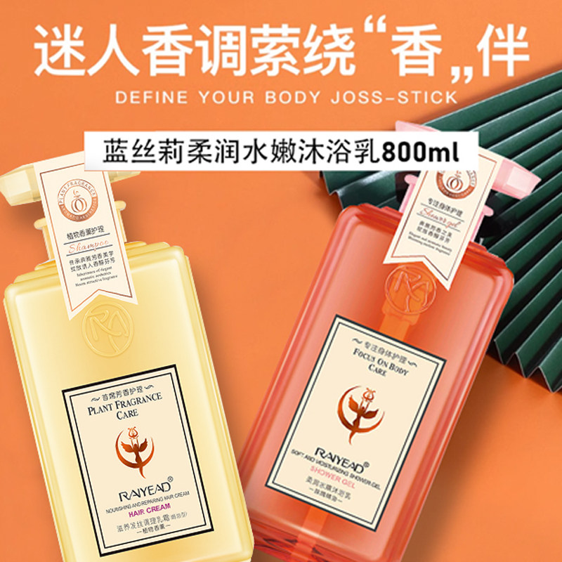 蓝丝莉沐浴露留香女香体后背身体乳组合套装家庭正品通用官方正品