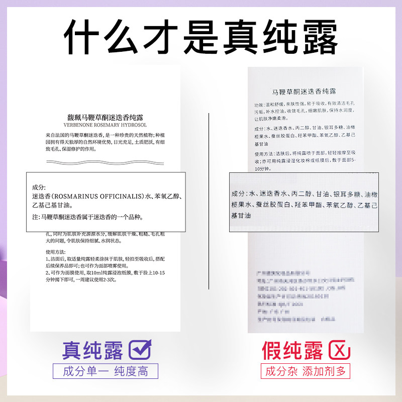 马鞭草酮迷迭香闭口粉刺旗舰纯露 馥佩中晨纯露/花水