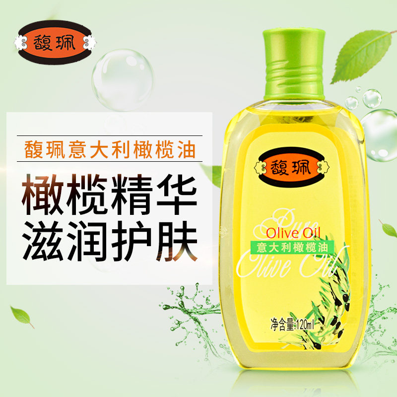 馥佩橄榄油护肤精油全身滋润润肤油 馥佩中晨身体精油/身体按摩