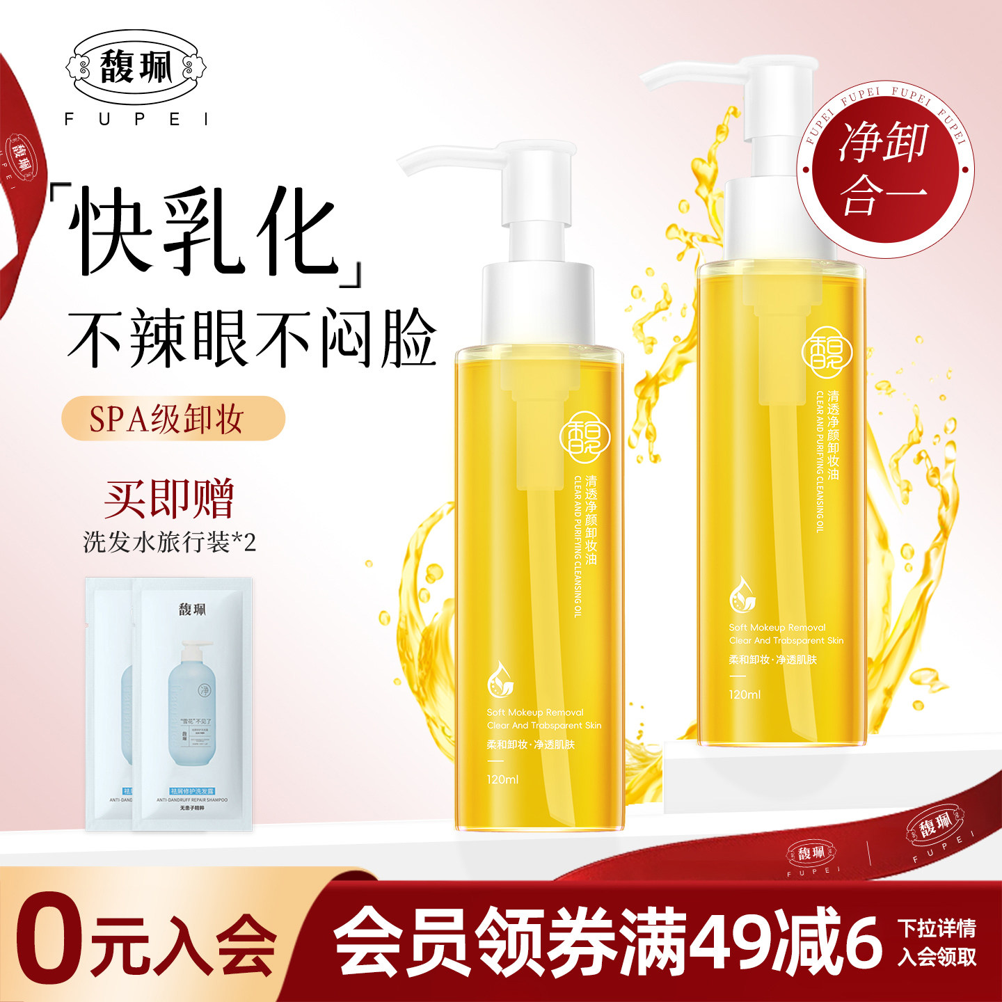 馥珮清透净颜卸妆油脸部深清洁润泽眼脸唇三合一卸妆水膏正品官方