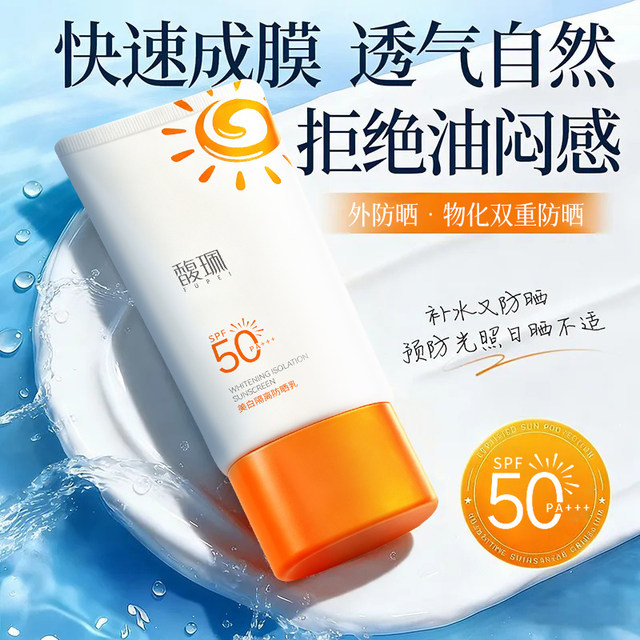 Fupeipei sunscreen 50 times anti-UV women's whitening isolation sunscreen milk refreshing and non-greasy authentic official