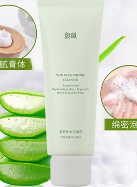 馥佩洗面奶美肌补水泡沫