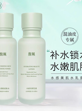 馥珮水乳套装35年老国货官方正品