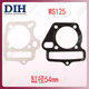 Curved beam car Zongshen/Lifan/Loncin/Jialing/horizontal WS110/JH110 modified 125 cylinder expansion 54 piston rings