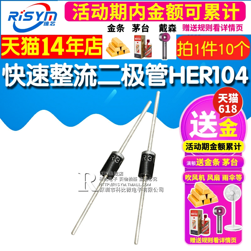 超快恢复快速整流二极管HER104 1A/300V HER107/208/303/506直插-图1