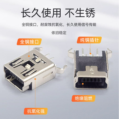 MINI-USB母座迷你USB插座插头T型母头5P直插贴片立式弯针座充电口_虎窝淘