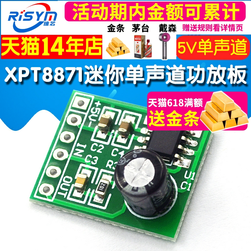 XPT8871迷你功放板 5V单声道功音频放大器模块 diy微型音箱功放5W 迷你音箱音响小电路板配件功放音频放大器 - 图1