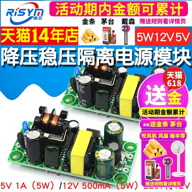 AC-DC降压稳压隔离电源220v转5v电源板 5W LED电源模块12V 5V1A