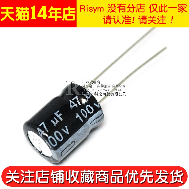 Risym电解电容 100V/47uF 体积10*13 直插优质铝电解电容器 10只 - 图2