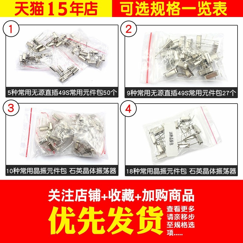 晶振包常用石英晶体管振荡器5 9 10 15 18种无源直插49S元器件包,淘宝优惠券,粉丝福利购,淘宝优惠卷