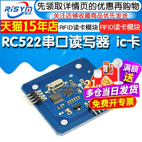 RFID读卡模块RC522串口读写器13.56mhz ic卡射频模块开发板 - 图1