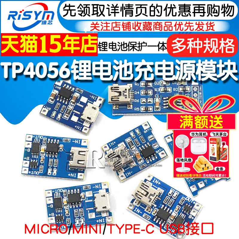 TP4056充电源模块板18650 1A锂电池与保护一体typec过流保护MICRO - 图1