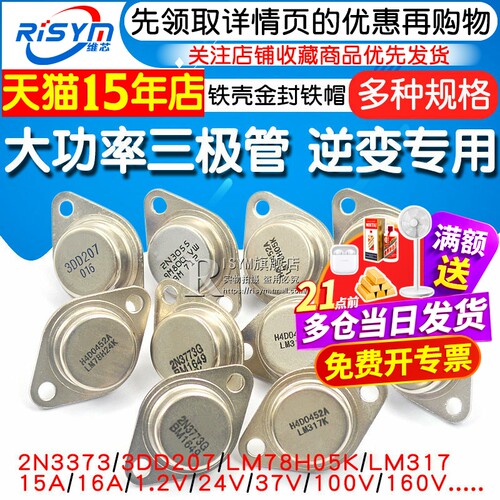 大功率三极管3DD207 LM317K LM338K铁壳金封铁帽 NPN TO3逆变专用 - 图1