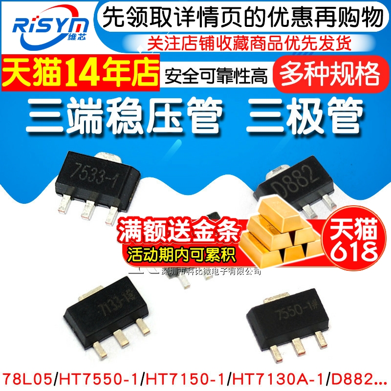 三端稳压管 78L05 78L05/HT7550/7150/7130A D882三极管 SOT-89 - 图1