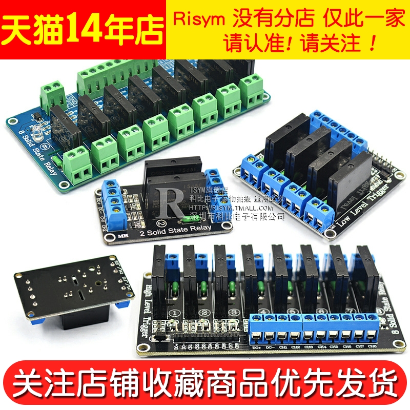 1 2 4 8路固态继电器模块5V 12V 24V高低电平触发 250V2A带保险丝