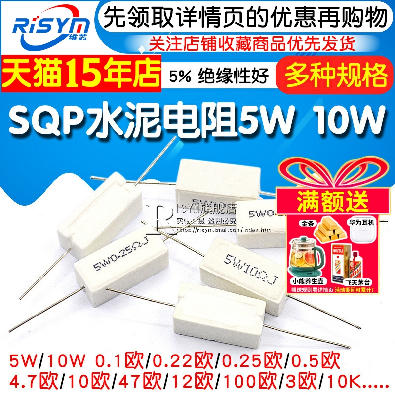 SQP水泥电阻5W 10 20 50 100W 0.25/ 0.5/3/2712/100R 陶瓷电阻器 - 图1