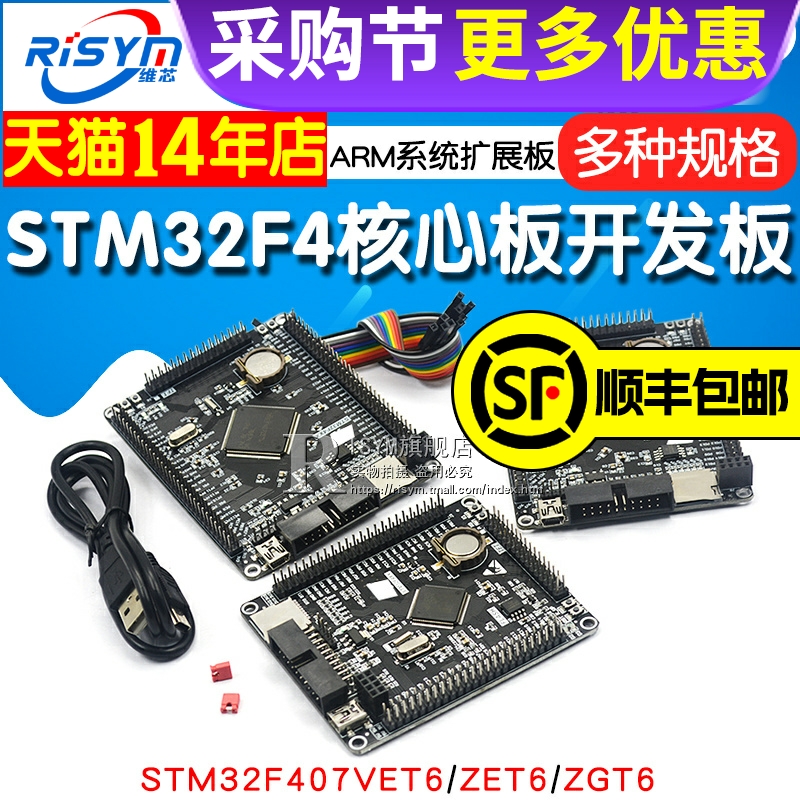 STM32F407ZGT6 ZET6 VET6开发板STM32核心板M4ARM系统扩展版学习-图1