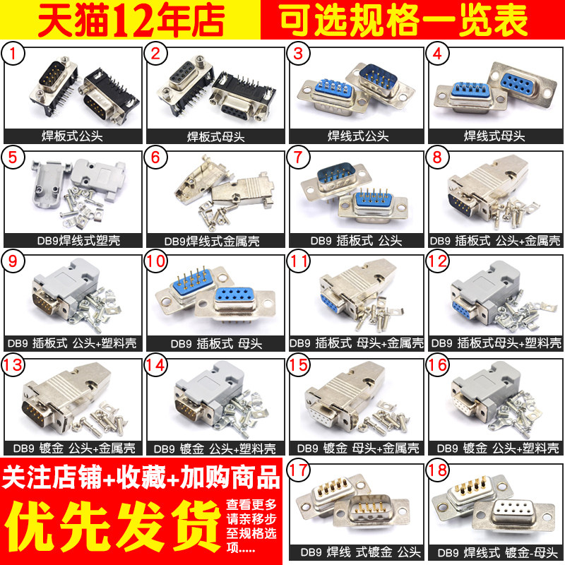 DB9母头公头RS232插座芯9针串口接头接口免焊板九针焊线DR9金属壳_虎窝淘