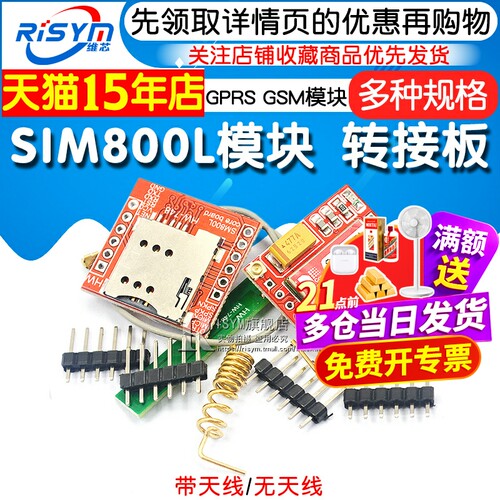 SIM800L模块 SIM800L GPRS 转接板 GSM 模块 microSIM卡 - 图1