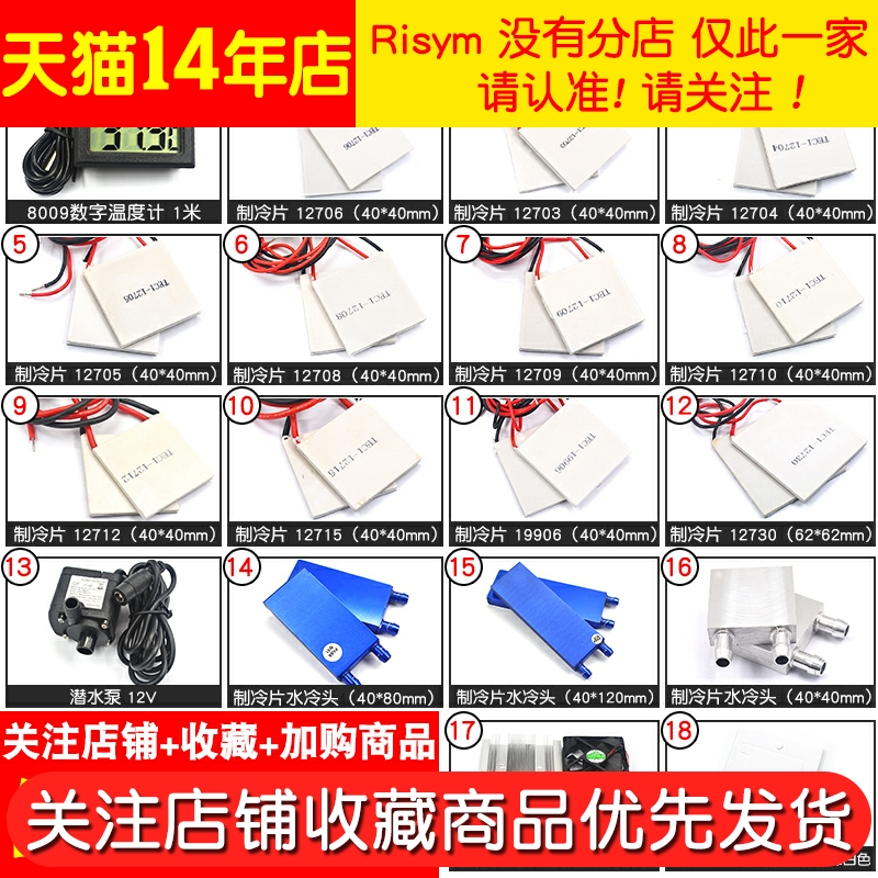 半导体制冷片器电子风扇12V空调水冷饮水机diy散热套件TEC1-12706 - 图2