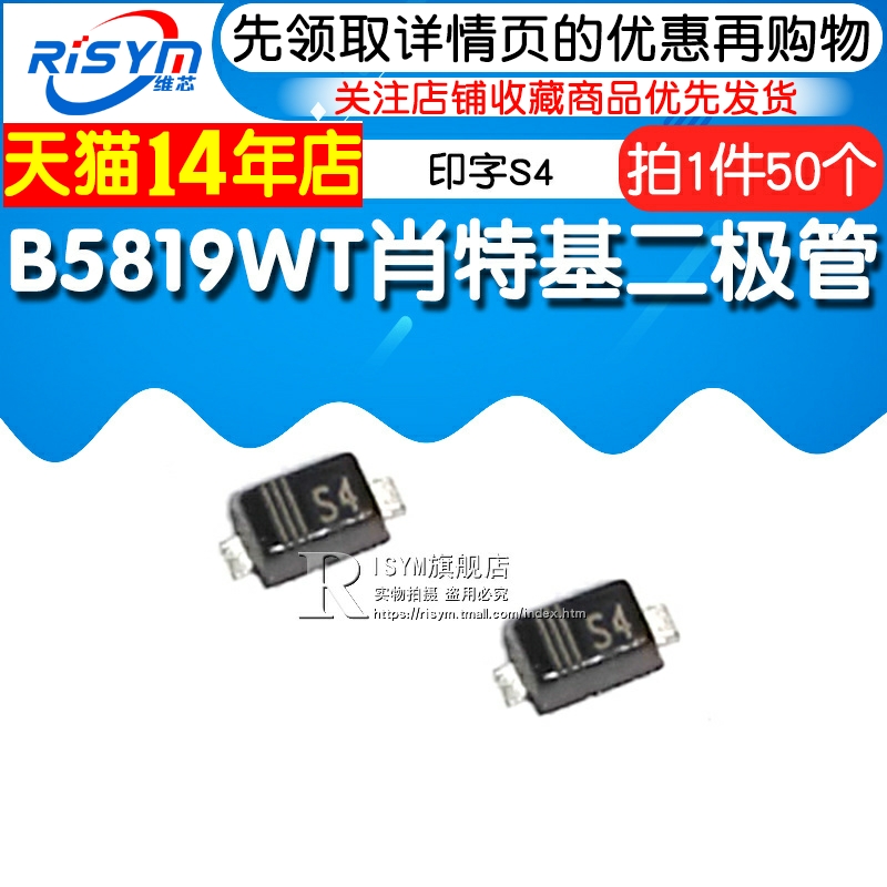 Risym B5819WT肖特基二极管1N5819印字S4 0603贴片SOD-523 50个-图1