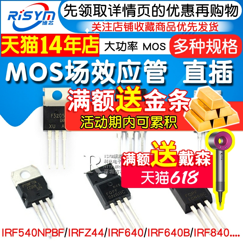 IRF540/640/630/IRFZ44/3205PBF/4905/p75nf75 mos场效应管TO220 - 图1