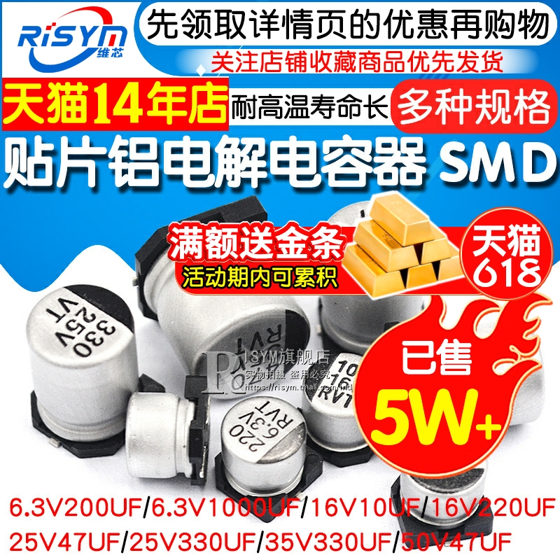 贴片铝电解电容器SMD 16V 25V 35V 50V 10UF100UF220UF47UF 470UF - 图1