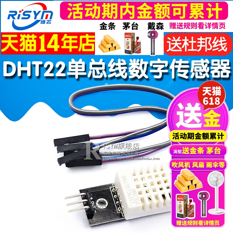 Risym DHT22单总线数字温湿度传感器扩展板2302模块电子积木配件 - 图1