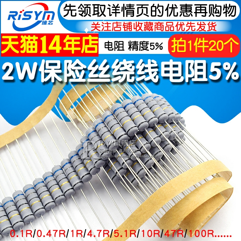 2w保险丝绕线电阻器式5%0.1R/47R/1R/4.7R/5.1R/10R/100/47R欧姆-图1