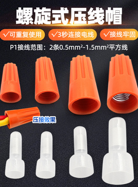 P1 2 3弹簧螺式接线 尼龙奶嘴CE-1 2 5压线帽 电线接线端子闭端子