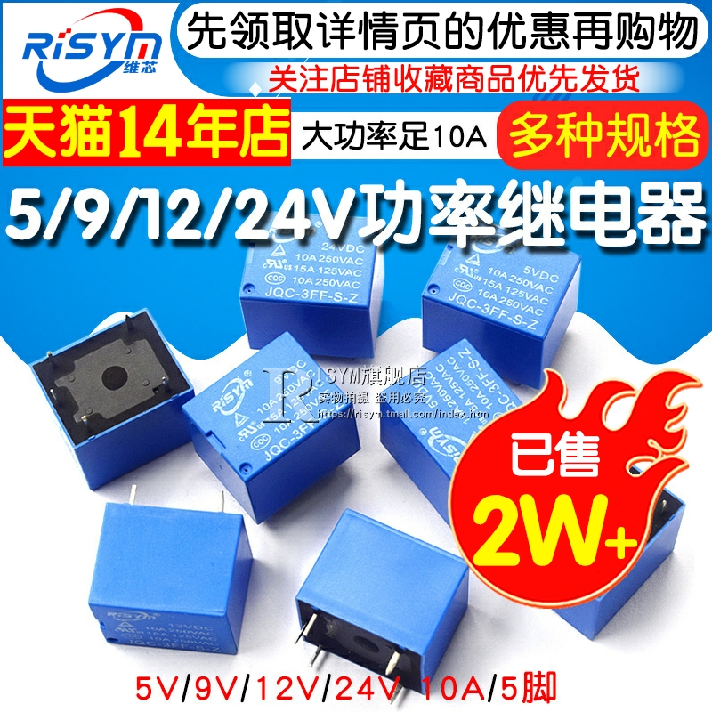 JQC-3FF-005-S-Z 继电器5V 9V 12V 24V 大功率足10A 5脚 1组转换 - 图1