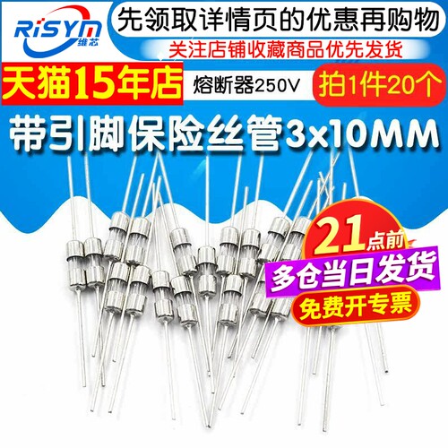 带引脚保险丝管3*10MM 3.6X10熔断器250V0.5A 1A1.5A2A3A5A 10A15 - 图1
