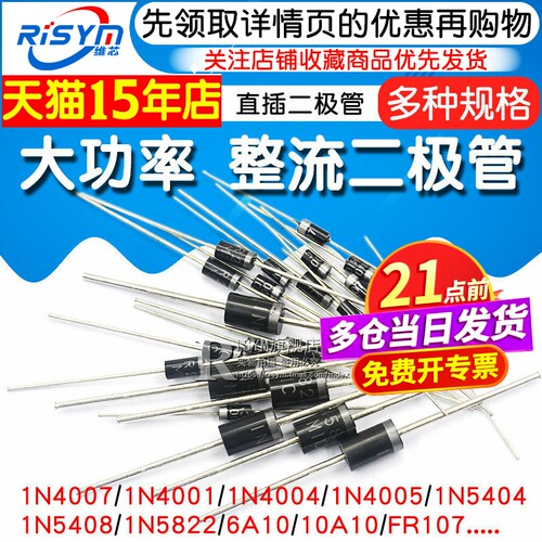 1N4007 10A10 1N5408 1N5819 4001 5822整流二极管级快恢复IN4007 - 图1