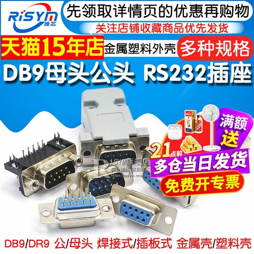 DB9母头公头RS232插座芯9针串口接头接口免焊板九针焊线DR9金属壳 - 图1