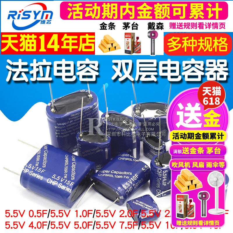 法拉电容 5.5V 0.5F/1/2/3.5/4/5/7.5/10/15F 组合型 双层电容器 - 图1