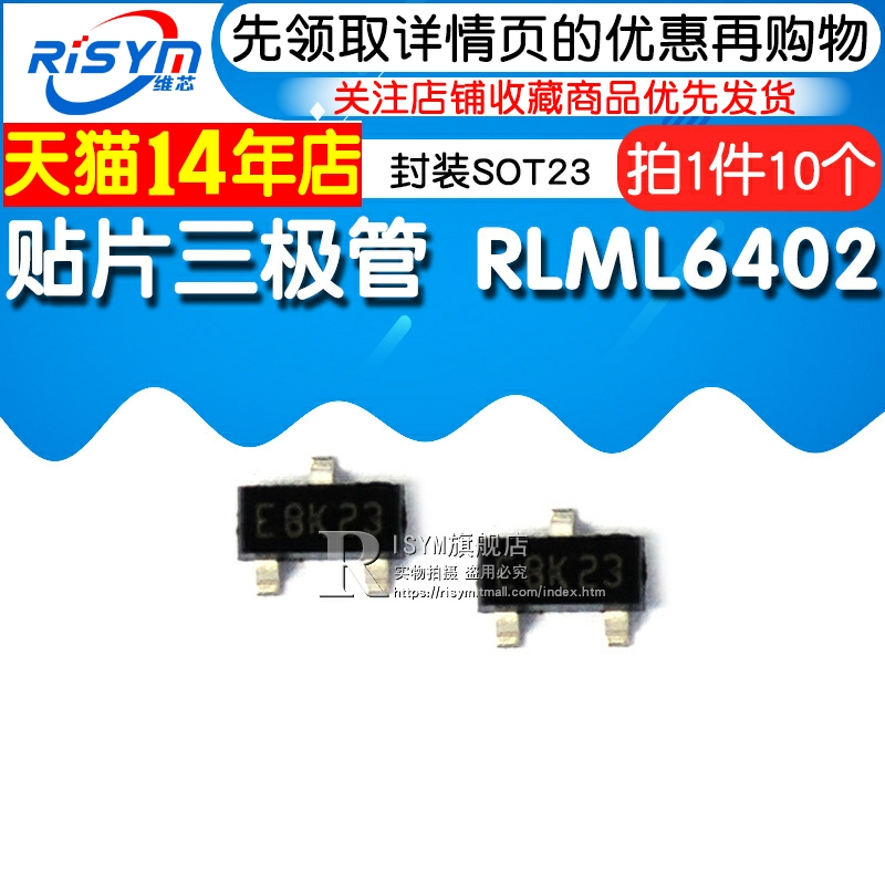 贴片三极管 RLML6402 TRPBFI P沟道MOS场效应管 封装SOT23 10只 - 图1