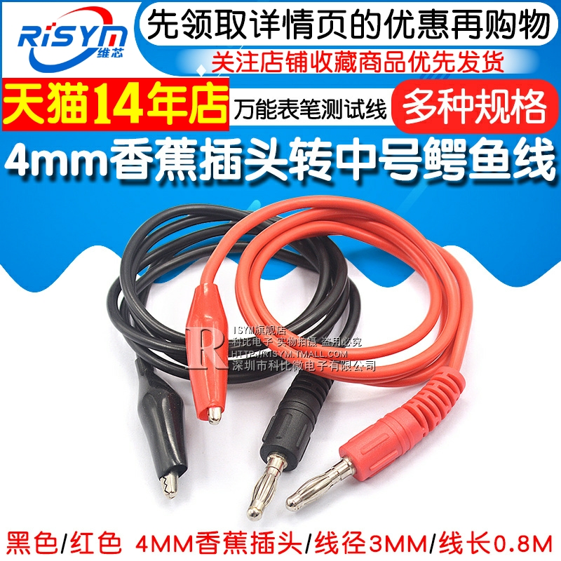 Risym 4mm香蕉插头转中号鳄鱼夹子线 万用表笔测试线 硅胶连接线 - 图1