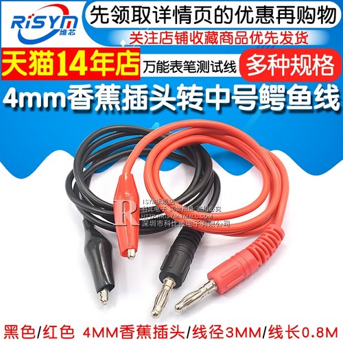 Risym 4mm香蕉插头转中号鳄鱼夹子线万用表笔测试线硅胶连接线-图1