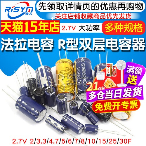 法拉电容2.7V 1/2/3.3/4.7/5/6/7/8/10/15/25/30F R型 双层电容器 - 图1