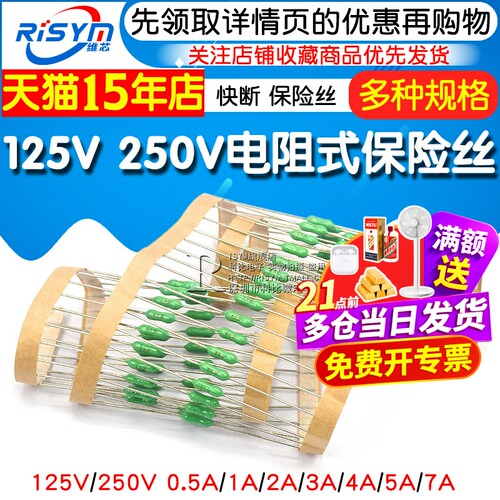 125V 250V电阻式保险丝0.5A/1A/2A/3A/4A/5A/7A 快断 绿色 保险丝 - 图1