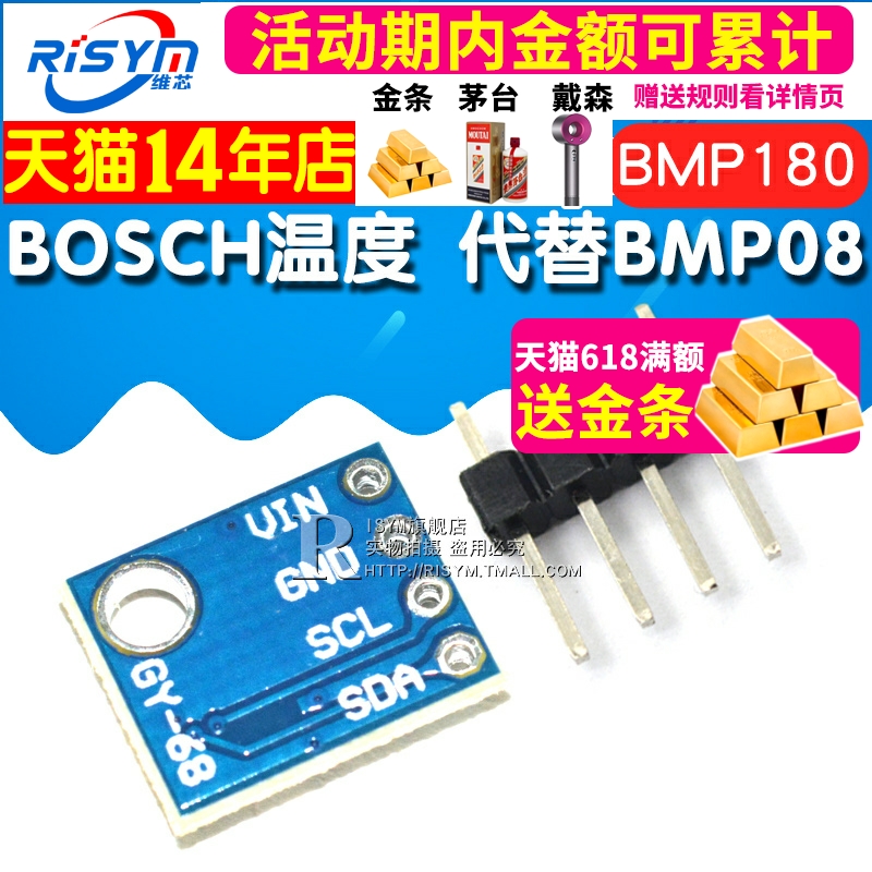 GY-68 BMP180 新款 BOSCH温度 代替BMP085 气压传感器模块