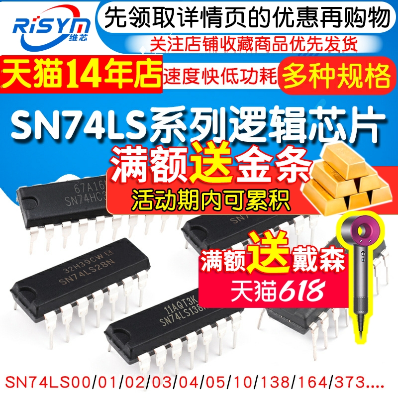 SN74LS00 01 02 03 04 05 06 07 08 09 10 11 14 N芯片DIP-14直插 - 图1