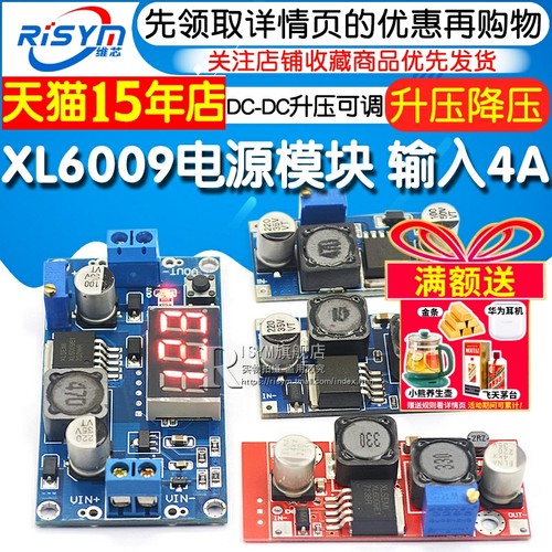 XL6009 DC-DC升压可调稳压电源模块板输出4A电流宽电压5V12v升24V - 图1