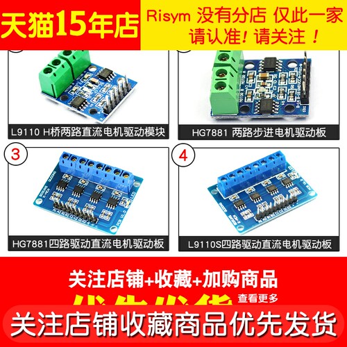 L9110 H桥两路四路直流电机驱动板 HG7881步进电机智能小车控制器 - 图2