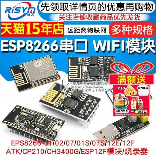 ESP8266-01 01S WIFI模块无线收发串口32物联网开发板12F 12E 12S - 图1