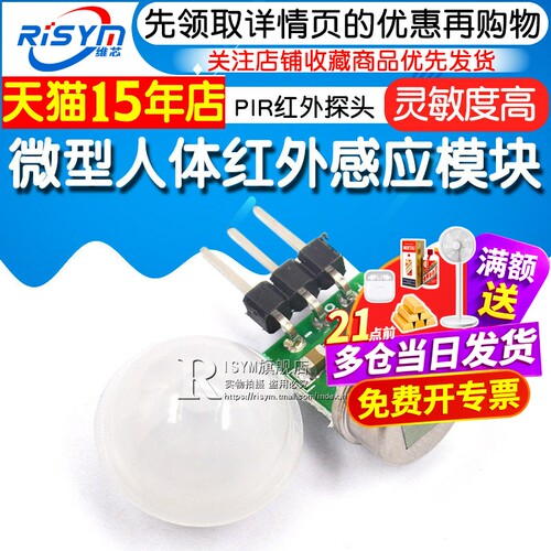微型人体红外感应模块 PIR红外热释电感应开关探头/菲涅尔透镜 - 图1