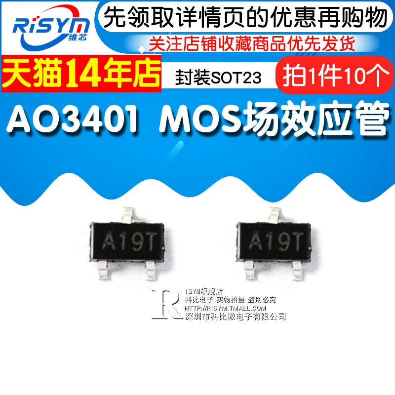 Risym  AO3401  SOT23 贴片 MOSFET mos场效应管  10个 - 图1